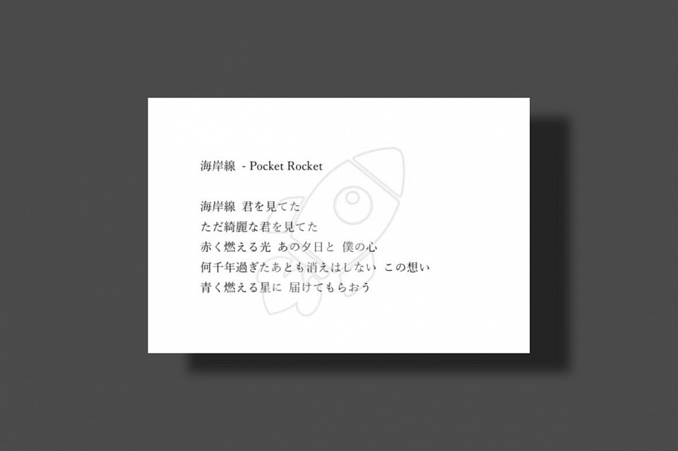 海岸線歌詞ステッカー